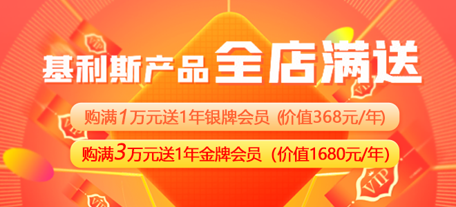 基利斯產品，全店滿送